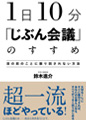 1日10分じぶん会議のすすめ